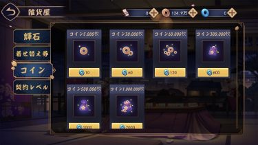 雀魂の全アイテムデータまとめ 贈り物 装飾品 宝玉 ゲーム内通貨などをデータベース化しました 雀魂 Info