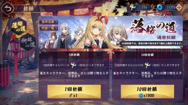 雀魂のキャラクターの入手方法 ガチャ 育成要素まで徹底解説します 雀魂 Info