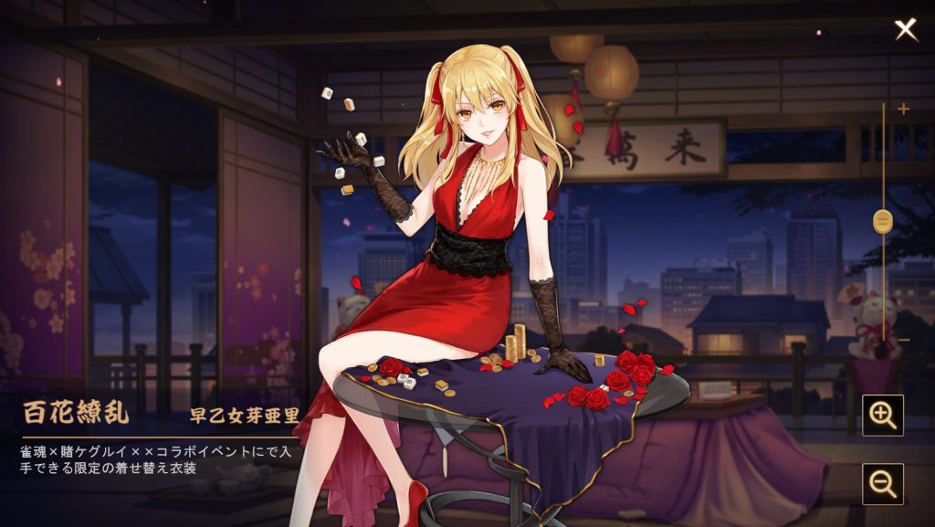 百花繚乱　早乙女芽亜里
