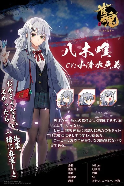 雀魂の全キャラクターデータまとめ キャラ紹介 イラスト ボイス 契約素材などをデータベース化しました 雀魂 Info