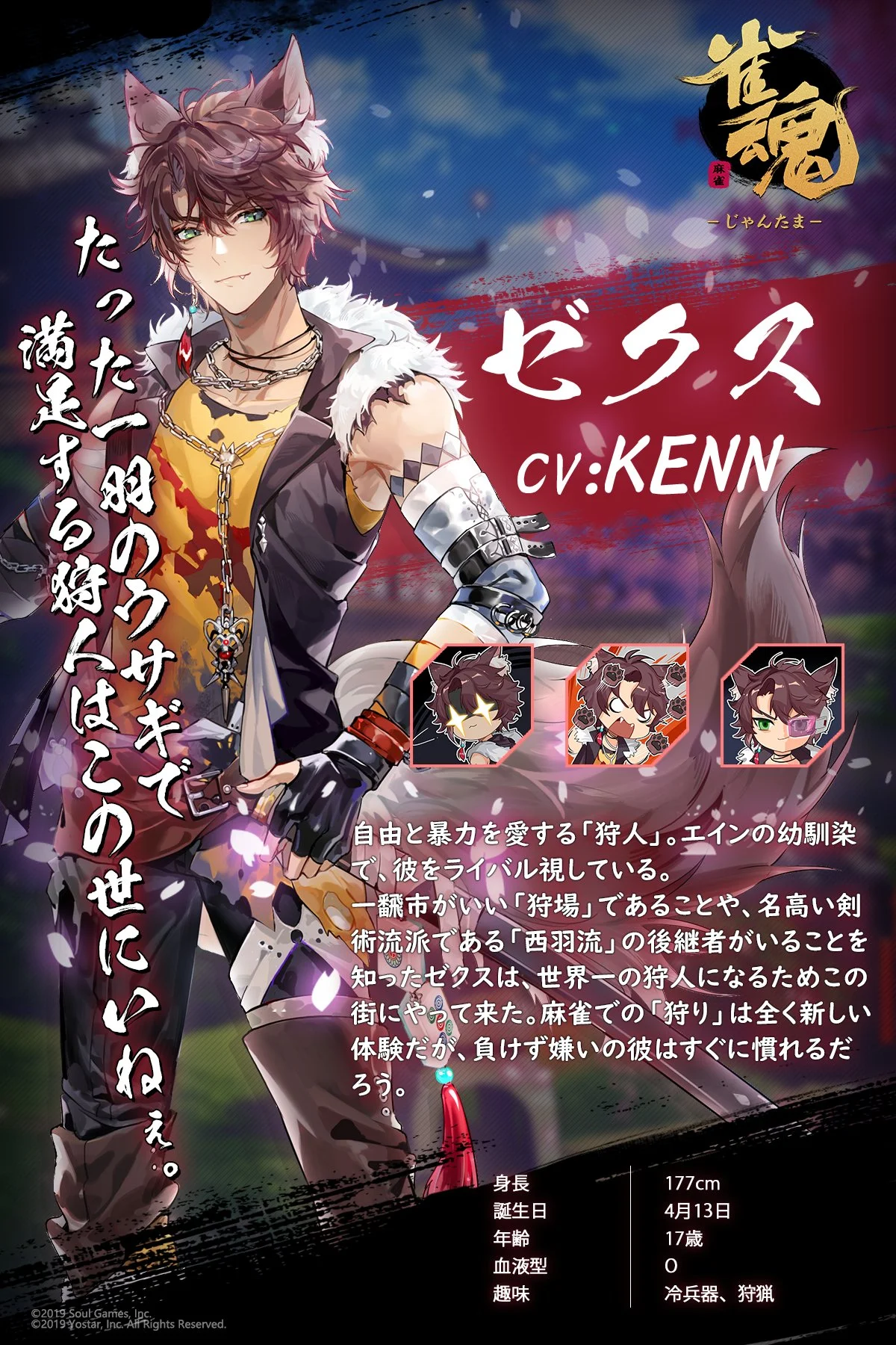 雀 ゼクス（CV:KENN）【雀魂キャラデータベース】 | 雀魂.info