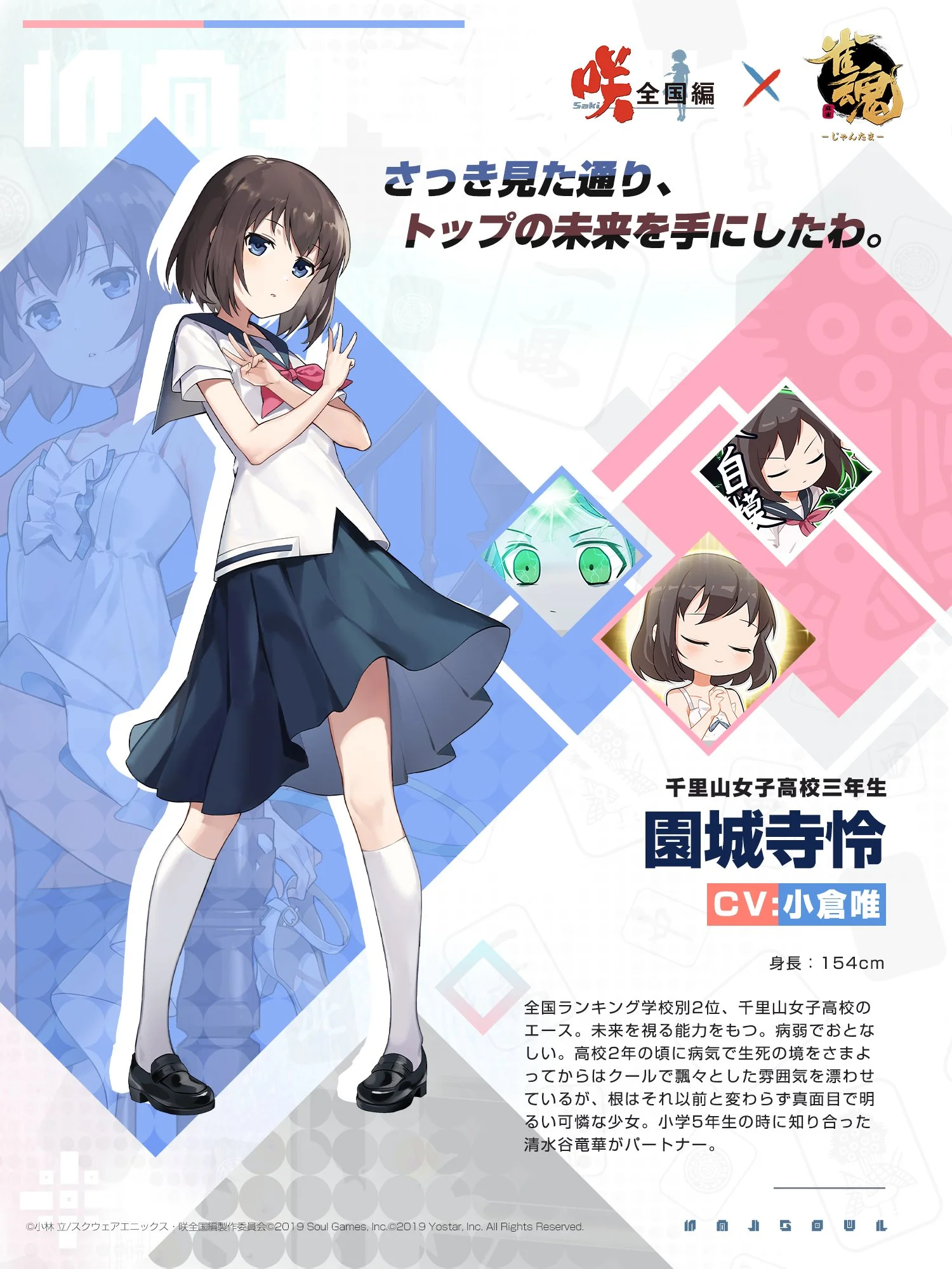 園城寺怜（CV:小倉唯）【雀魂キャラデータベース】 | 雀魂.info