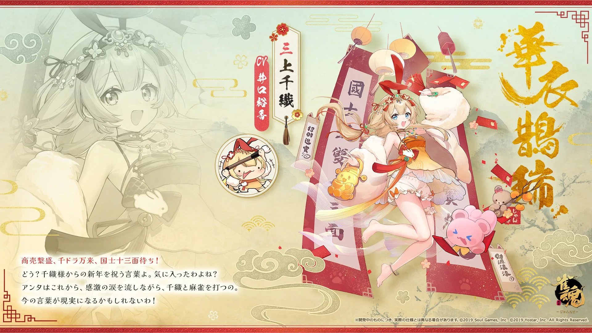 新しい春節テーマ着せ替え「華衣鵲瑞」シリーズが発表されました