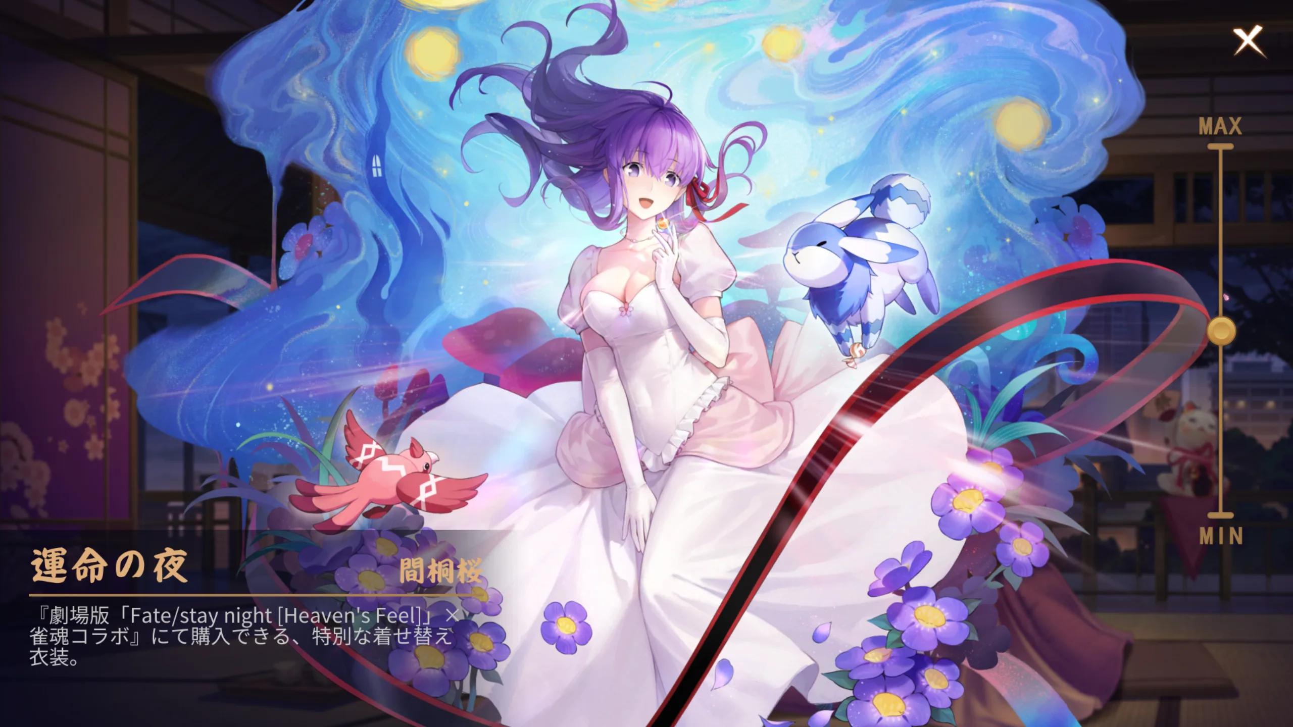 間桐桜（CV:下屋則子）【雀魂キャラデータベース】 | 雀魂.info
