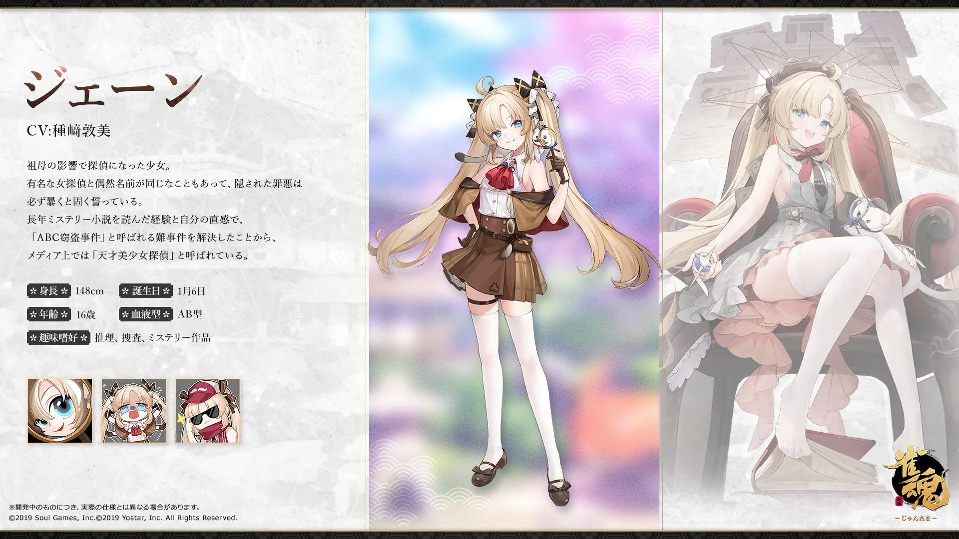 非売品 雀魂 じゃんたま アクリルプレート ジェーン（CV:種崎敦美）★ ジェーン（CV:種崎敦美）【雀魂キャラデータベース】 | 雀魂.info